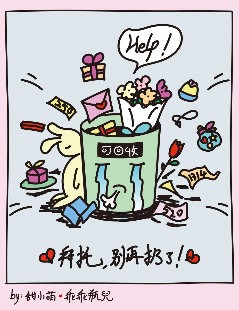 垃圾桶：拜托，别再扔了！